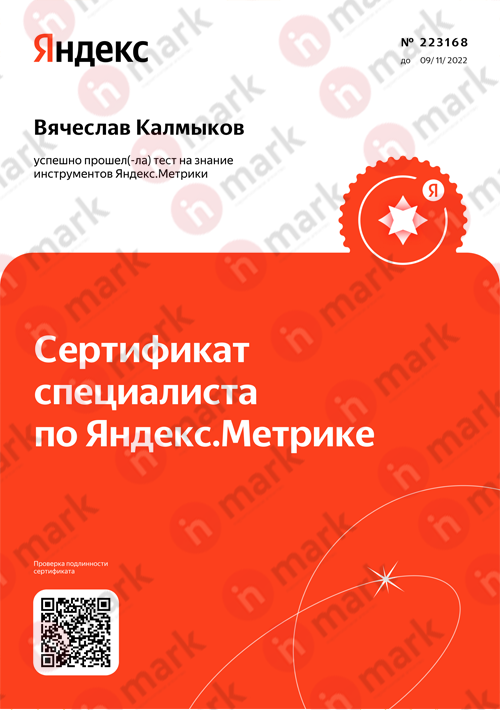 Сертификат метрика